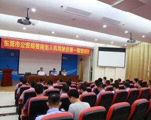 東莞市公安局警用無人機(jī)駕駛員第一期培訓(xùn)班