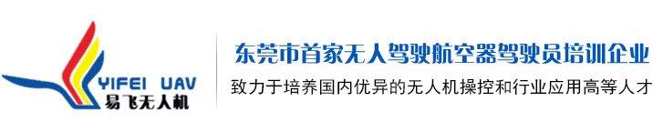 無人機駕駛培訓