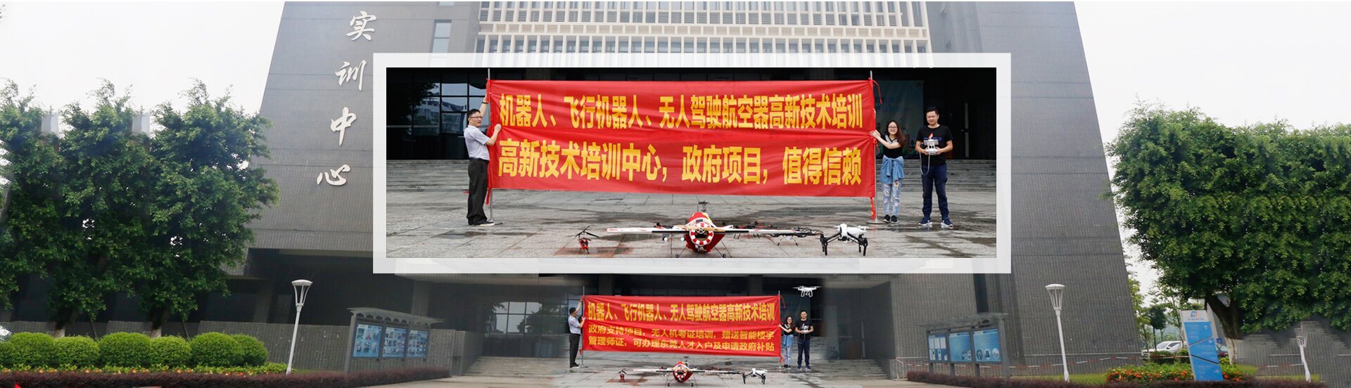 東莞無人機駕駛培訓